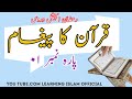 Quran ka paigham para no 1  learning islam official