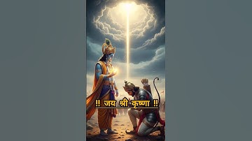 श्री कृष्ण कहते हैं कौन जाने क्या पाप क्या पुण्य है #krishna #motivation #gitagyan #shortsfeed