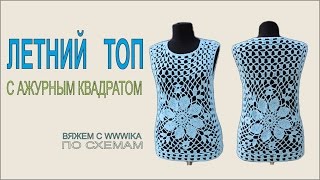 Летний топ крючком Ажурный топ крючком Как связать топ Вяжем по схемам Летний топ крючком Ажурный топ крючком Как связать топ Вяжем по схемам