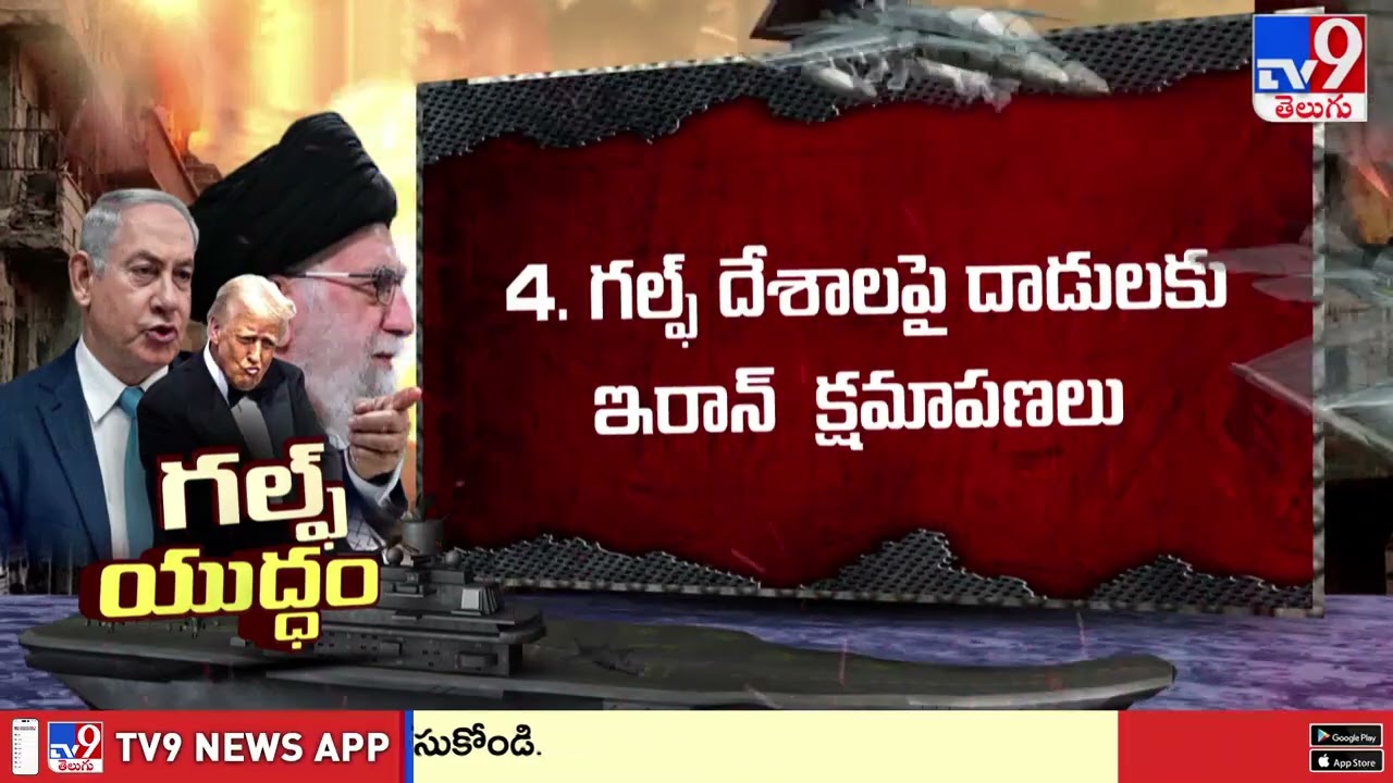 US, Israel-Iran War News Updates | వార్ లేటెస్ట్ అప్ డేట్స్ - TV9