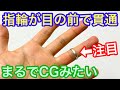 【本日の1分種明かし】指輪が指を貫通する衝撃マジック【目の前で見てもわからない】