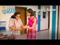 تأنيب الضمير الحلقة 20 مصيبة رأسي تأنيب الضمير الحلقة 20 مصيبة رأسي