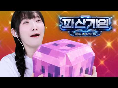 [4일차] 저도 찾았어요!!😭 - 파산게임5 *서넹 시점*