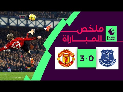 ملخص مباراة إيفرتون ومانشستر يونايتد (0-3) | الجولة 13 - الدوري الإنجليزي الممتاز