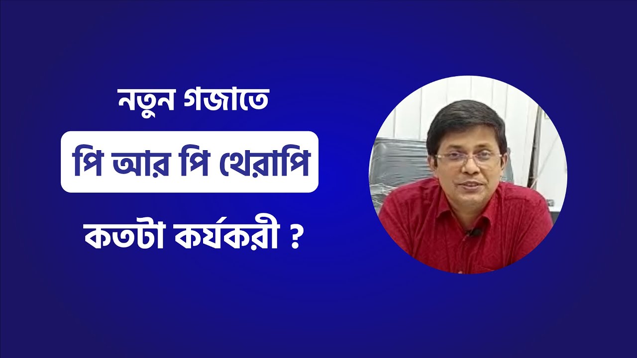 Platelet Rich Plasma Therapy Hair Treatment - YouTube