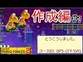 【スーパーマリオメーカー2実況】コース作り編！？マリオメーカーがニンテンドースイッチに！？part1【SUPER MARIO MAKER2】