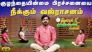 Dhinamum Ennai Gavani-Jaya tv Show