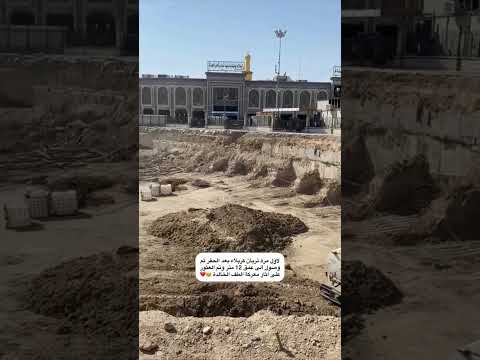أثآر معركة الطف الخالدة لأول مره في تربان كربلاء بعد الحفر وصول الى ١٢متر كربلاء معركة الطف