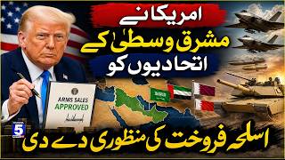 US Approves Sale Of Arms and Military Equipment To Middle Eastern Allies | Channel5NewsHD