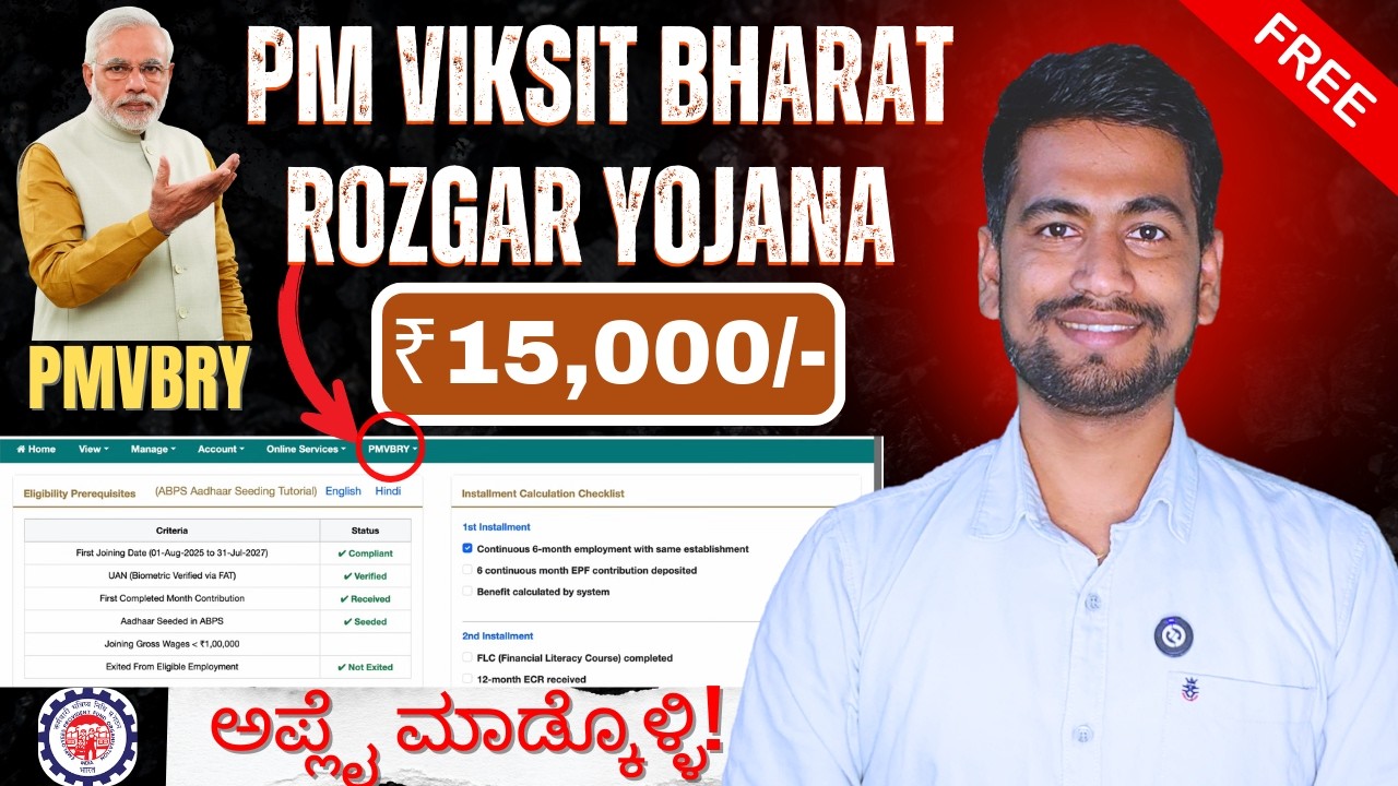 PMVBRY Scheme Kannada: 1st & 2nd Installment ಪಡೆಯುವ ಸಂಪೂರ್ಣ ವಿಧಾನ | New EPFO Update | CRkannada