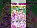 上級国民しかプリキュアになれませんww #shorts