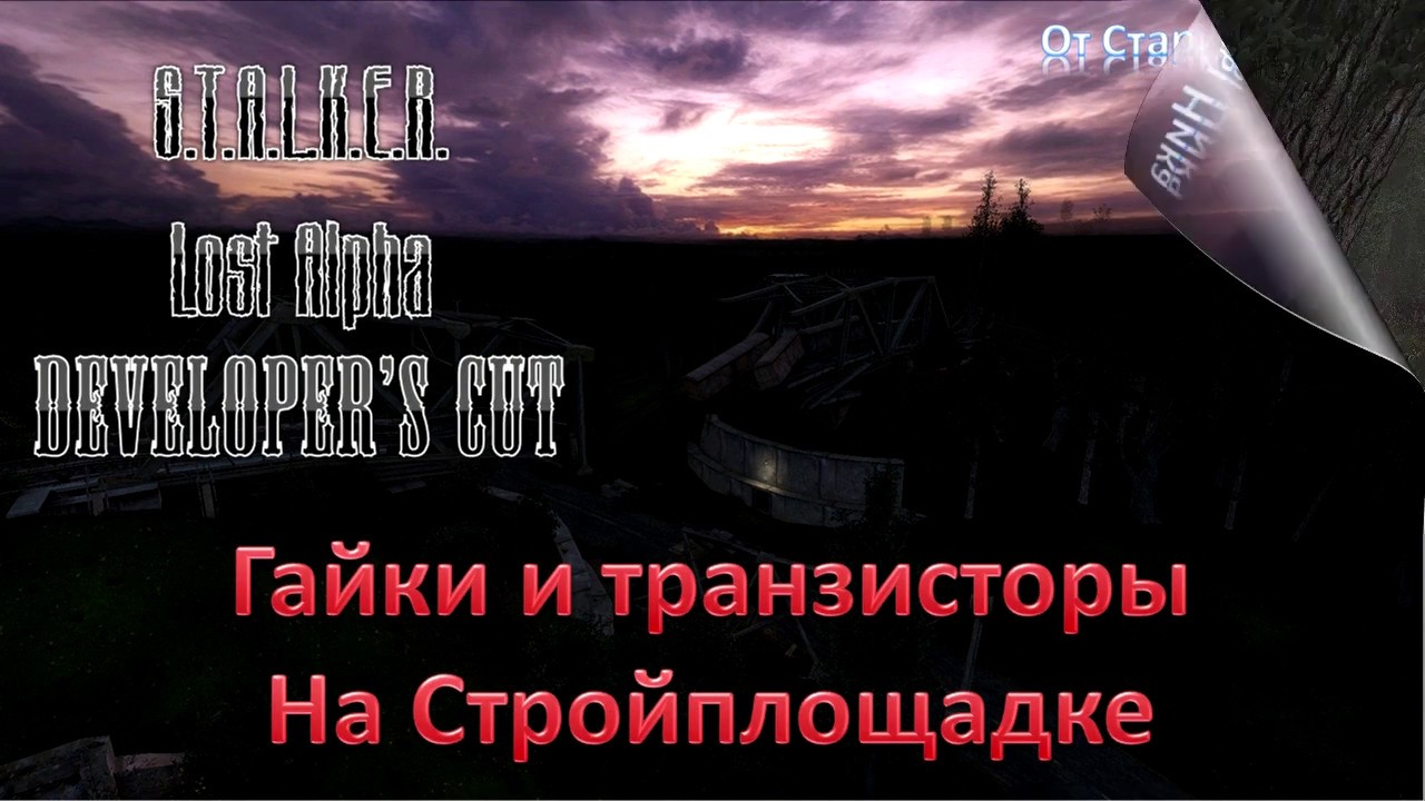 Лост альфа генераторы прохождение