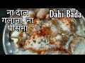 Dahi bade ready in 20 minssamdarsh rasoi