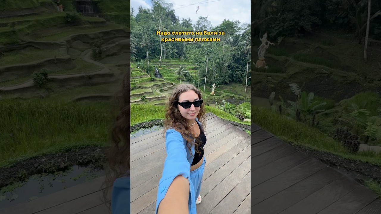 Почему так? 🥲 #travel #тревелвлог #бали #азия #путешествия #турыонлайн