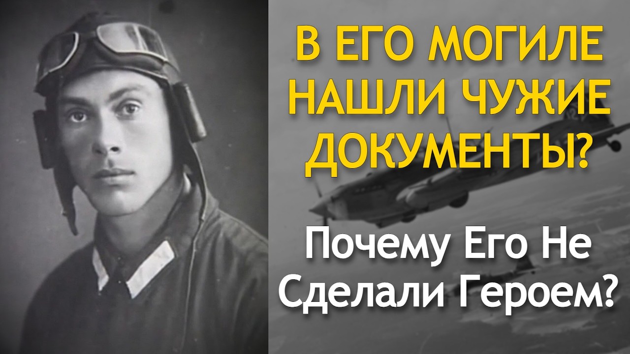 Гастелло Был Не Один — Три Имени Из Кабины, О Которых Молчали Десятилетия