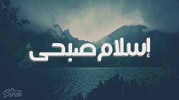 مجموعة من أجمل تلاوات القارئ إسلام صبحي  | لمن يبحث عن راحة البال