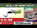 Dora E Tafseer 2026 Al Quran Sheikh Noor Ul Hadi الفتح تا القمر درس 36 Mtqsswabi