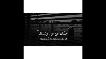 سورة سبإ - #فارس_عباد