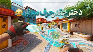 چرا Cx9 متیک انقدر حرف میزنههه😐😂