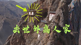 Download lagu 孜珠寺寻找世外高人的家!岩羊引导我去山洞!察芒公路遇车祸!电车自驾西藏!