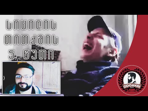 #ODOAKRI #ოდოაკრი / სიცილის თითქმის 5 წუთი