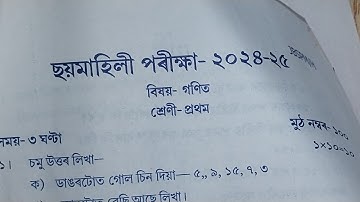 class 1 maths half yearly question paper 2024-25/assam jatiya vidyalaya class maths question paper
