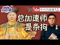 《獨！中國相聲演員于謙諷刺總加速師是條狗？！川普.拜登的決戰關鍵在密西根？！電視辯論定勝負?!彭斯與賀錦麗的交鋒將成史上最重要副總統辯論會？！》【2020.10.07『年代向錢看』節目預告】