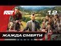 Прохождение Far Cry 5 — Часть 12: Жажда смерти