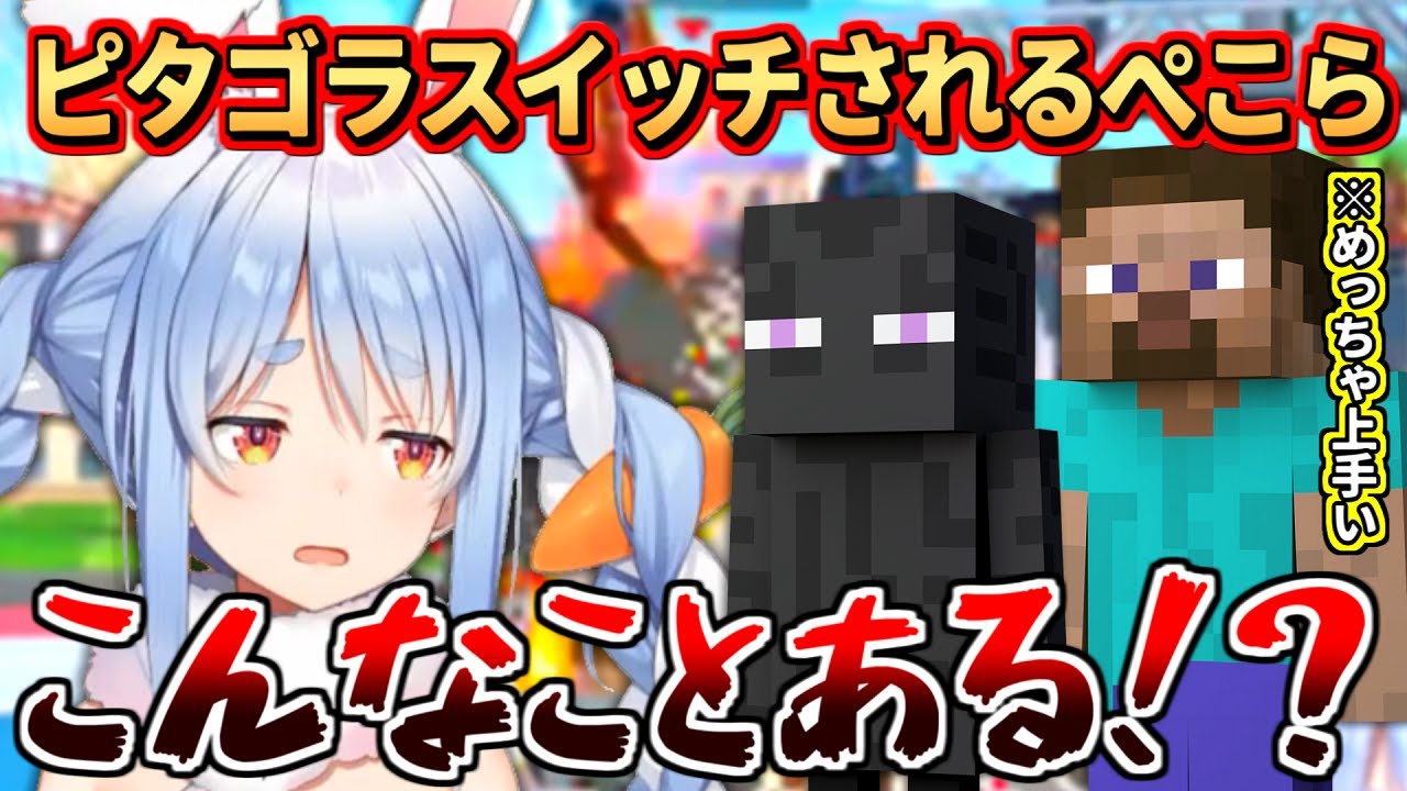 スマブラsp 上手すぎるエンダーマン使いにピタゴラスイッチされてしまう兎田ぺこら Youtube スマブラsp 上手すぎるエンダーマン使いにピタゴラスイッチされてしまう兎田ぺこら Youtube