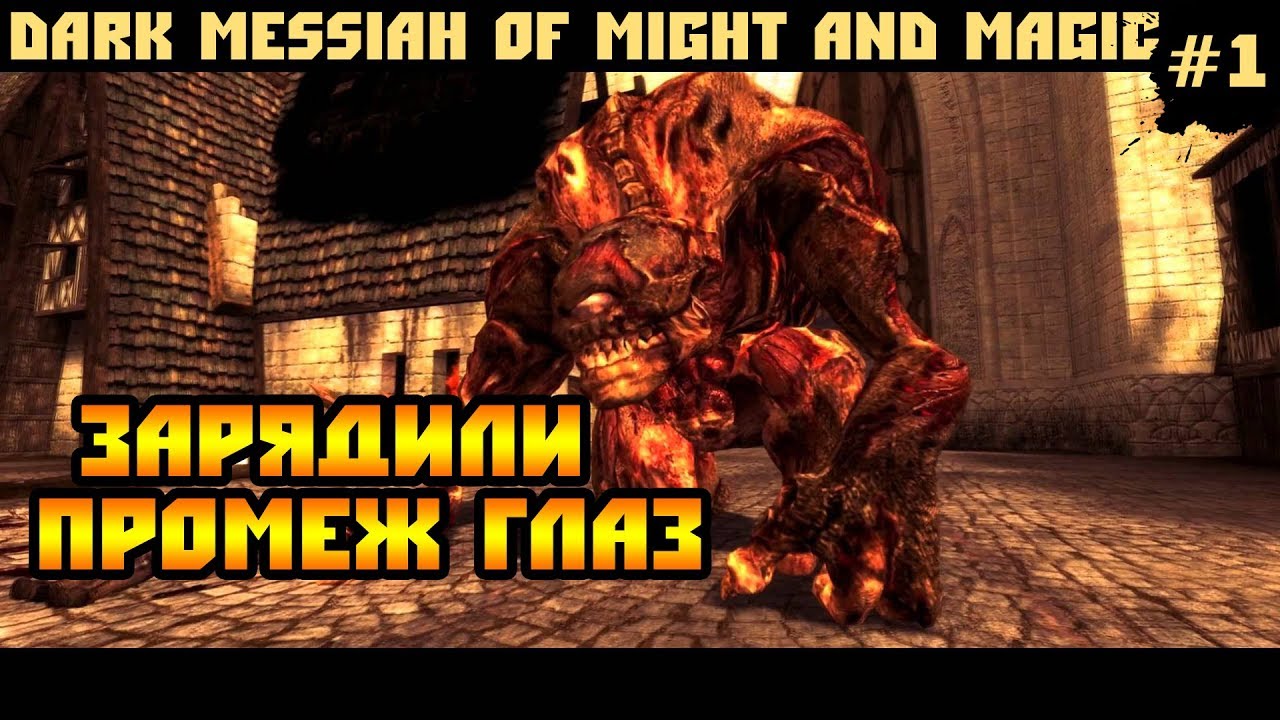 Dark Messiah of might and Magic. Dark Messiah of might and Magic чит. Механический Мессия. Dark messiah прохождение