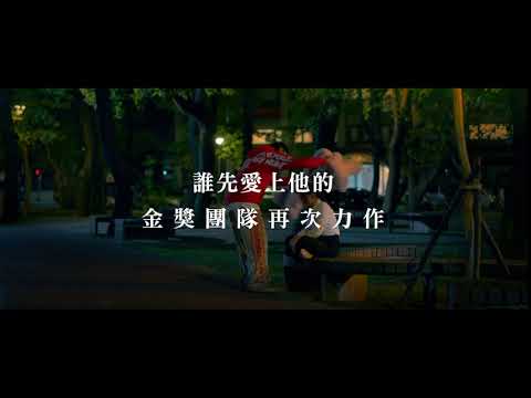 【我沒有談的那場戀愛】好朋友篇，2月10日(週三) 春節 大銀幕談起來