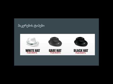 გიორგი ვახტანგიშვილი - Security \u0026 Hacking