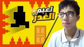 اقوي العبه ترفع الضغط 😱 || Level Devil #2 🤬 screenshot 4