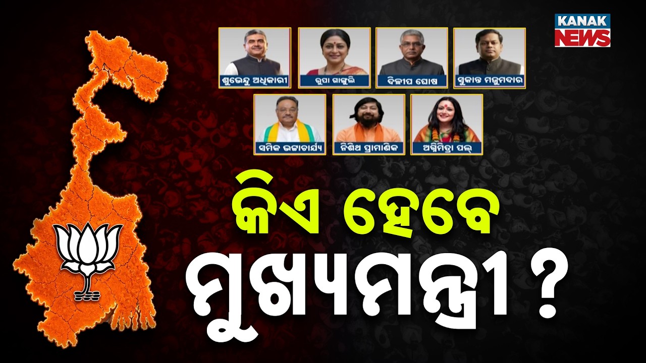 BIG CLASH! Suvendu Adhikari vs Others in Race for Bengal CM Post