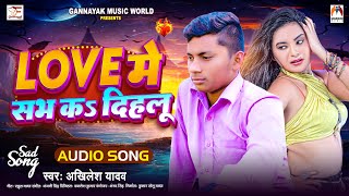 Love म सभ कS दहल Yadav Love Me Sabh Ka Dihalu New Bhojpuri Sad Song 2024