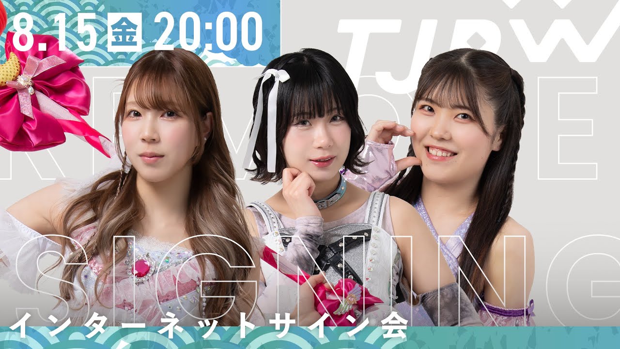 インターネットサイン会】浴衣ポートレート'25【8月15日20時より配信