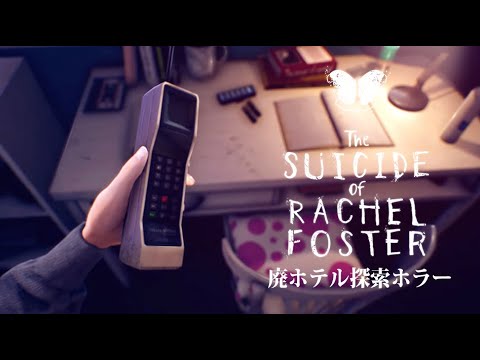心霊現象が起きる廃ホテルを点検して売却するホラーゲーム