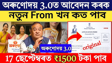 Orunodoi 3.0 form fillup 2025 _ Orunodoi3.0 scheme important updates _ how to apply orunodoi3.0 2025