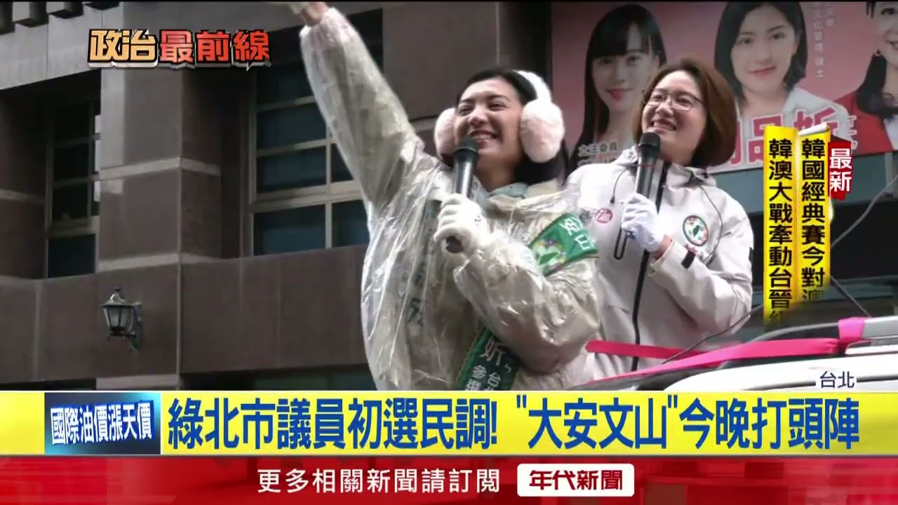 【新聞一點靈】跟進蔣萬安「育兒減工時」？ 侯友宜嘆：喊個口號78億　民進黨台北市議員初選民調　大安文山區今晚打頭陣