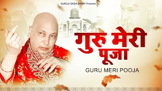 ये प्रार्थना सभी दुःख दर्द दूर करेगा Guru Meri Puja | GURUJI BHAJAN | Guruji Ke Bhajan | गुरु जी भजन