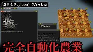 【農家は Replace() されました】雰囲気でやるプログラミング農業ゲーム