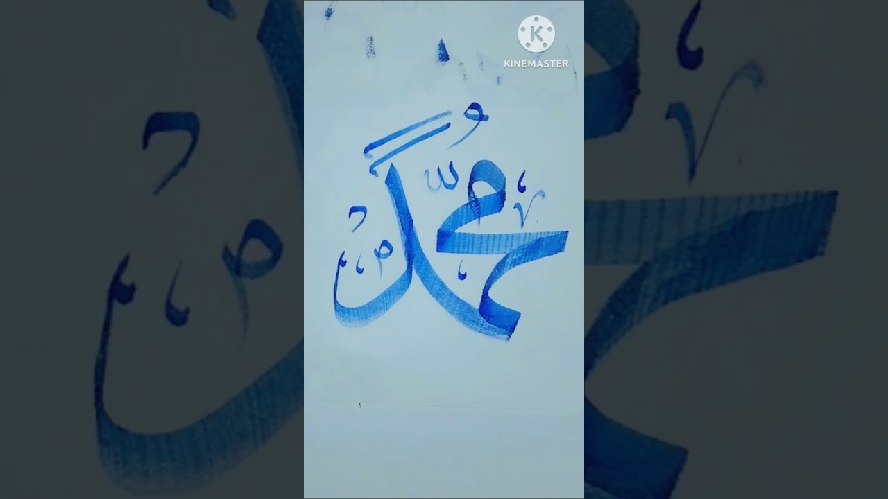 🕌 Muhammad ﷺ Name in Beautiful Arabic Calligraphy 🖋️✨ #shorts #calligraphy