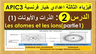 الذرات والايونات/les atomes et les ions/3éme APIC