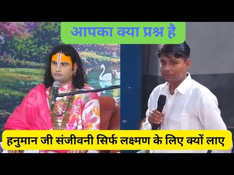 🙏 गुरुजी हनुमान जी संजीवनी सिर्फ लक्ष्मण जी के लिए क्यों लाए 🙏 जबकि और भी लोग मूर्छित थे 🙏