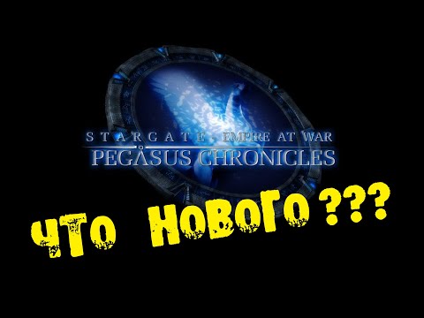 ШАГ СКВОЗЬ ВРАТА Stargate - Empire at War: Pegasus Chronicles Прохождение на русском