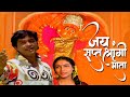 JAI SAPT SHURONGI MATA Full Length Marathi Movie HD | Marathi Movie | Ankush Chaudhari, Leena