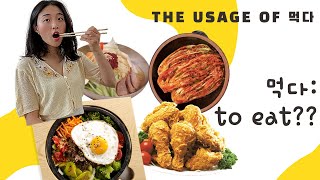 Why Koreans Love to EAT [The Usage of 먹다]