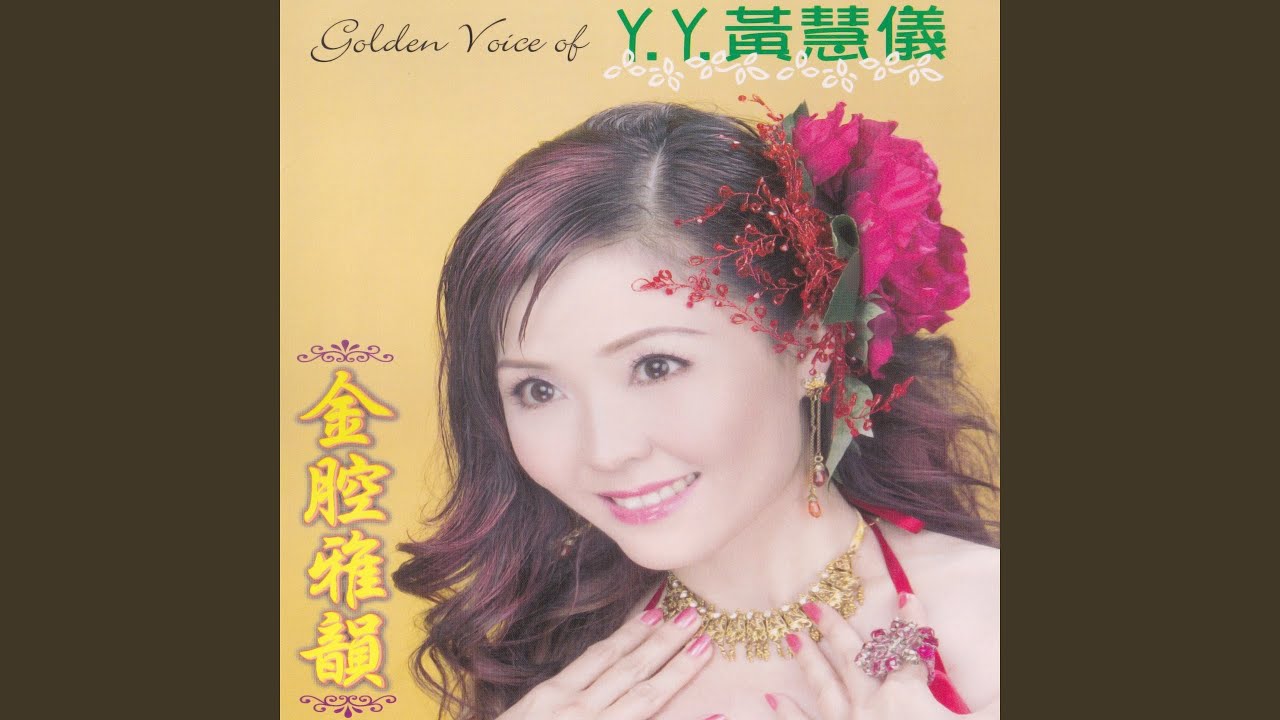 Watch 愛上一個不回家的人 on YouTube