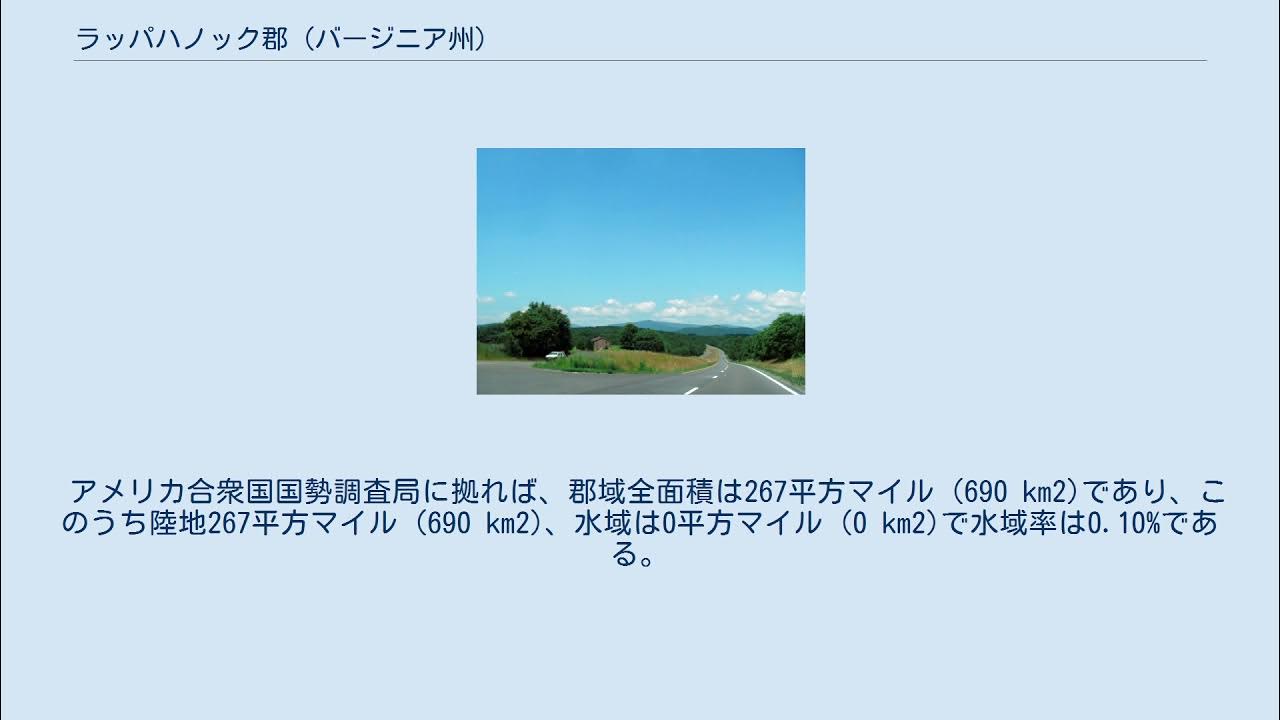 ラッパハノック郡 (バージニア州) YouTube