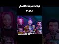 مصر توثر و لا تتأثر✨ دبلجة مصرية بصوتي🎙️🇪🇬 #دبلجة_عربية #نطالب_بطرد_الاوتاكو_لليابان #shorts #anime